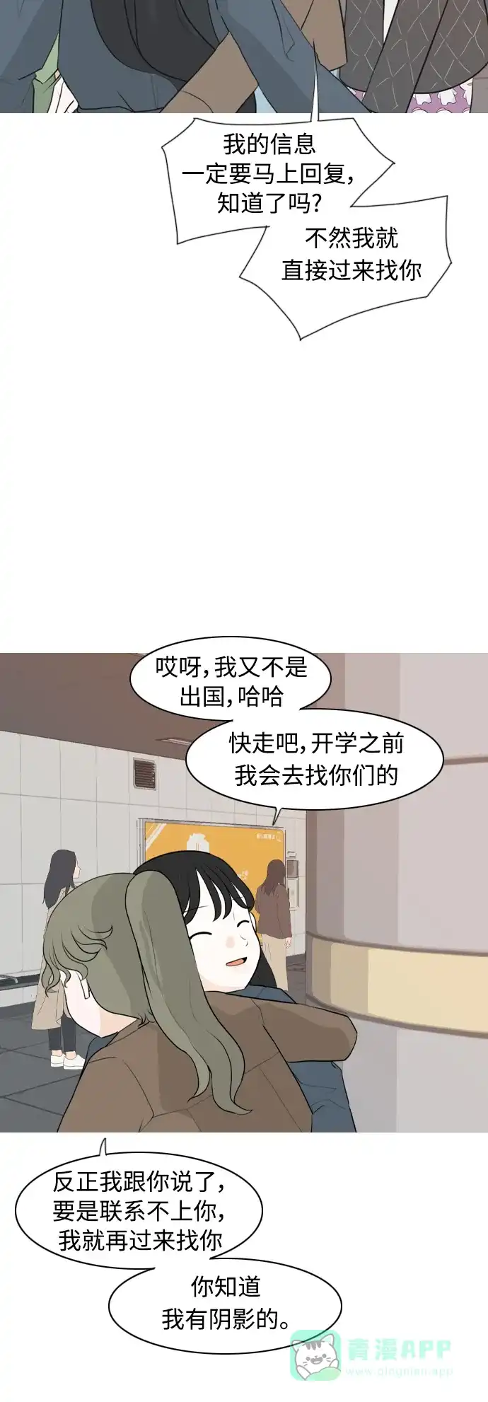 《嫩男嫩女》[第301话] 你不在的日子（后遗症） 第5页