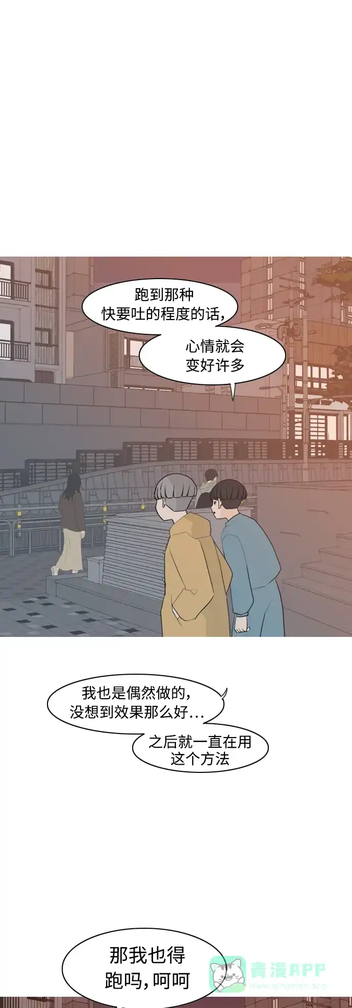 《嫩男嫩女》[第301话] 你不在的日子（后遗症） 第33页
