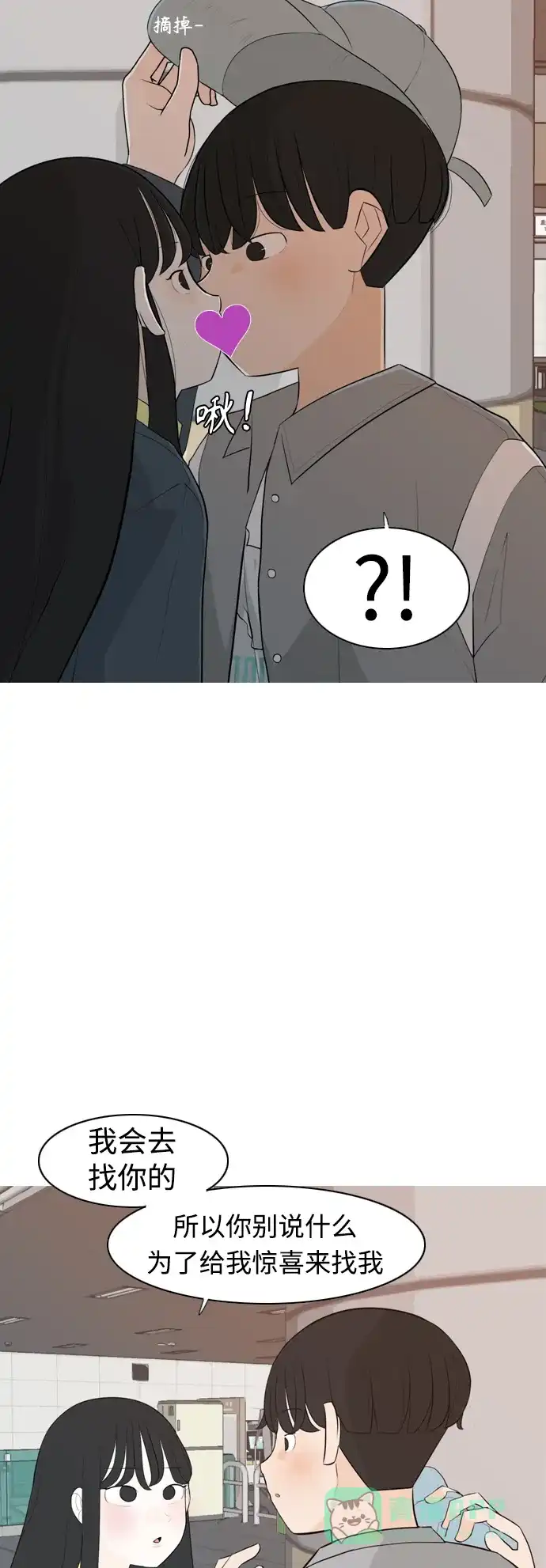 《嫩男嫩女》[第301话] 你不在的日子（后遗症） 第11页