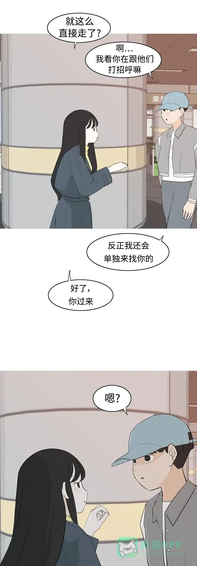 《嫩男嫩女》[第301话] 你不在的日子（后遗症） 第9页