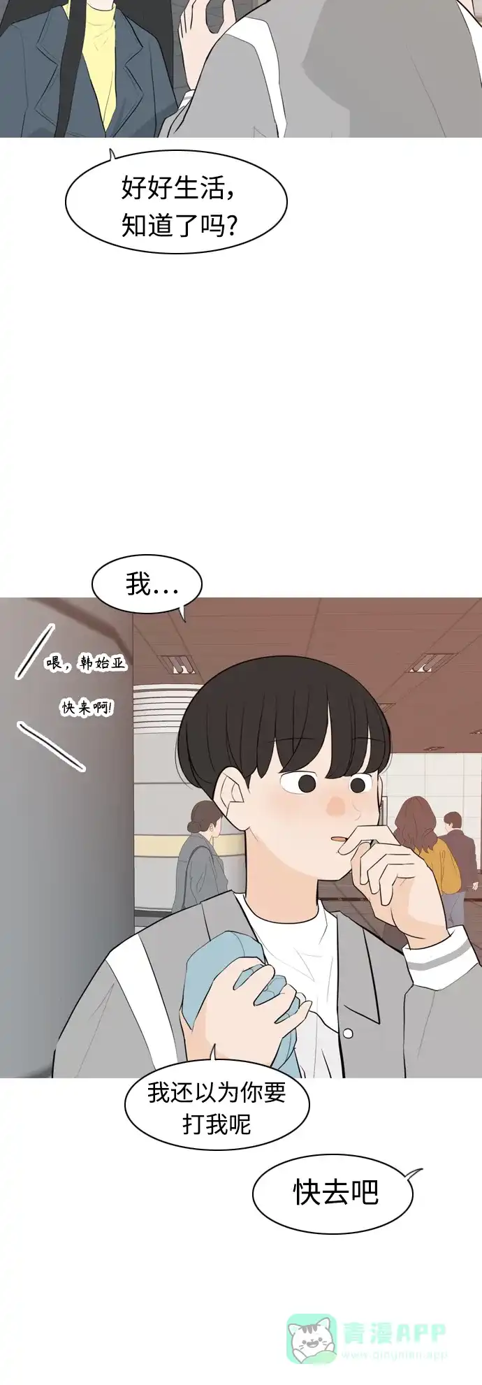 《嫩男嫩女》[第301话] 你不在的日子（后遗症） 第12页