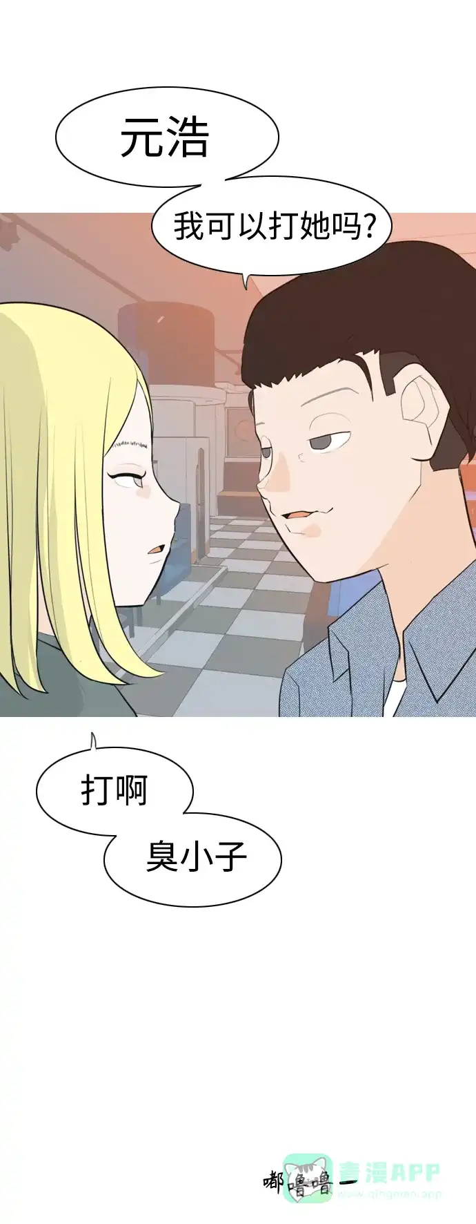 《嫩男嫩女》[第302话] 你不在的日子（理由）  第41页