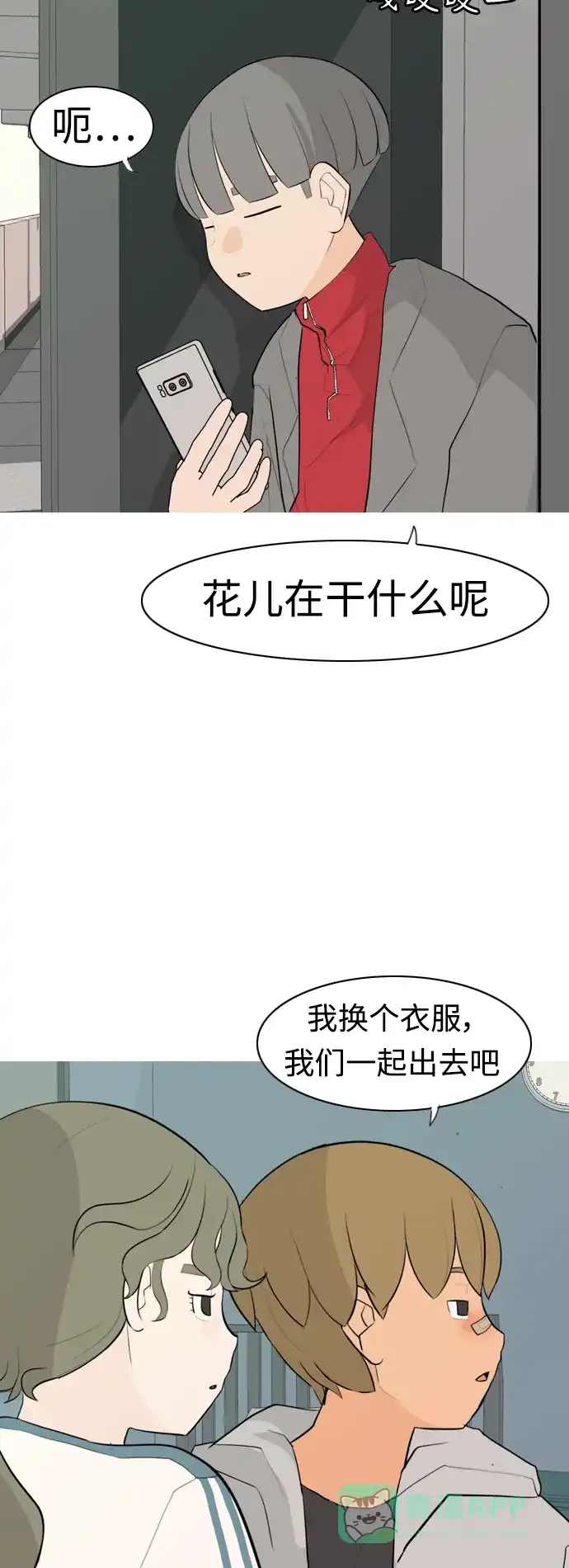 《嫩男嫩女》[第302话] 你不在的日子（理由）  第28页