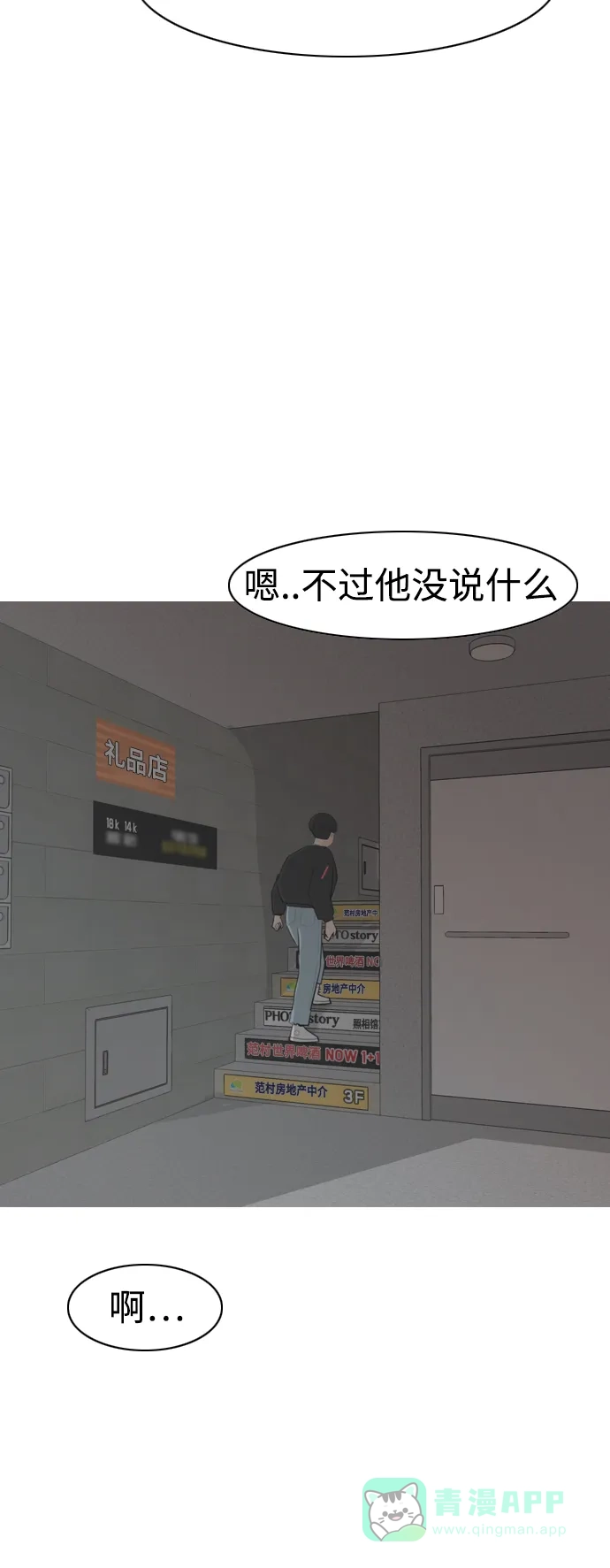 《嫩男嫩女》[第302话] 你不在的日子（理由）  第45页