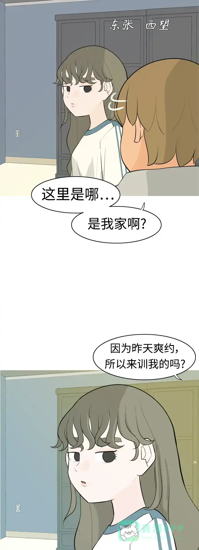 《嫩男嫩女》[第302话] 你不在的日子（理由）  第17页