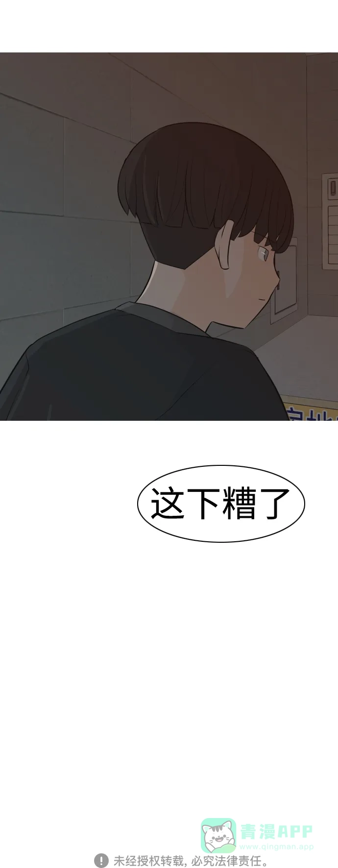 《嫩男嫩女》[第302话] 你不在的日子（理由）  第46页
