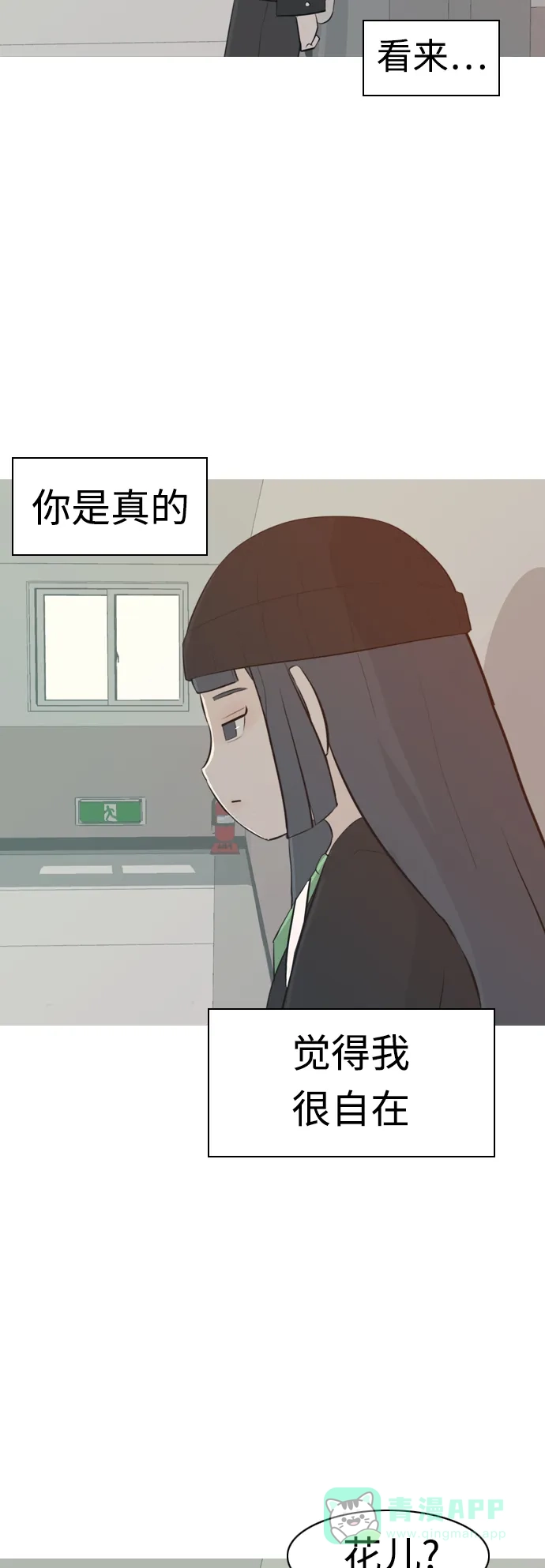 《嫩男嫩女》[第302话] 你不在的日子（理由）  第31页