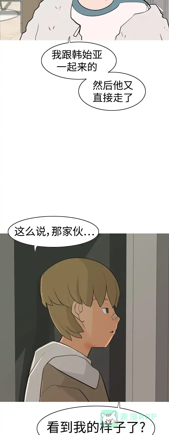 《嫩男嫩女》[第302话] 你不在的日子（理由）  第44页