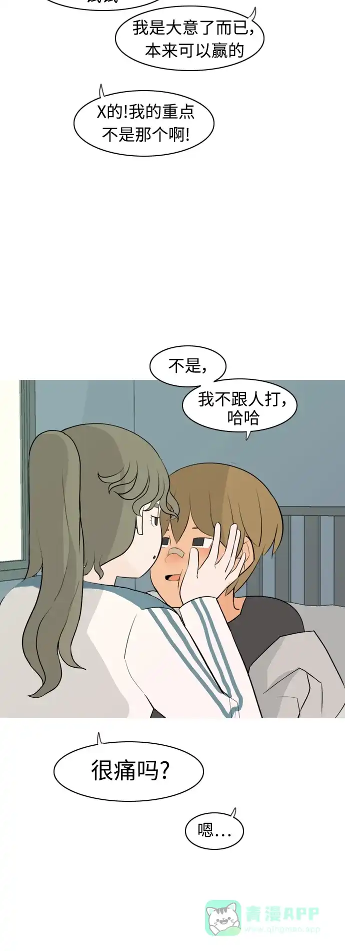 《嫩男嫩女》[第302话] 你不在的日子（理由）  第24页