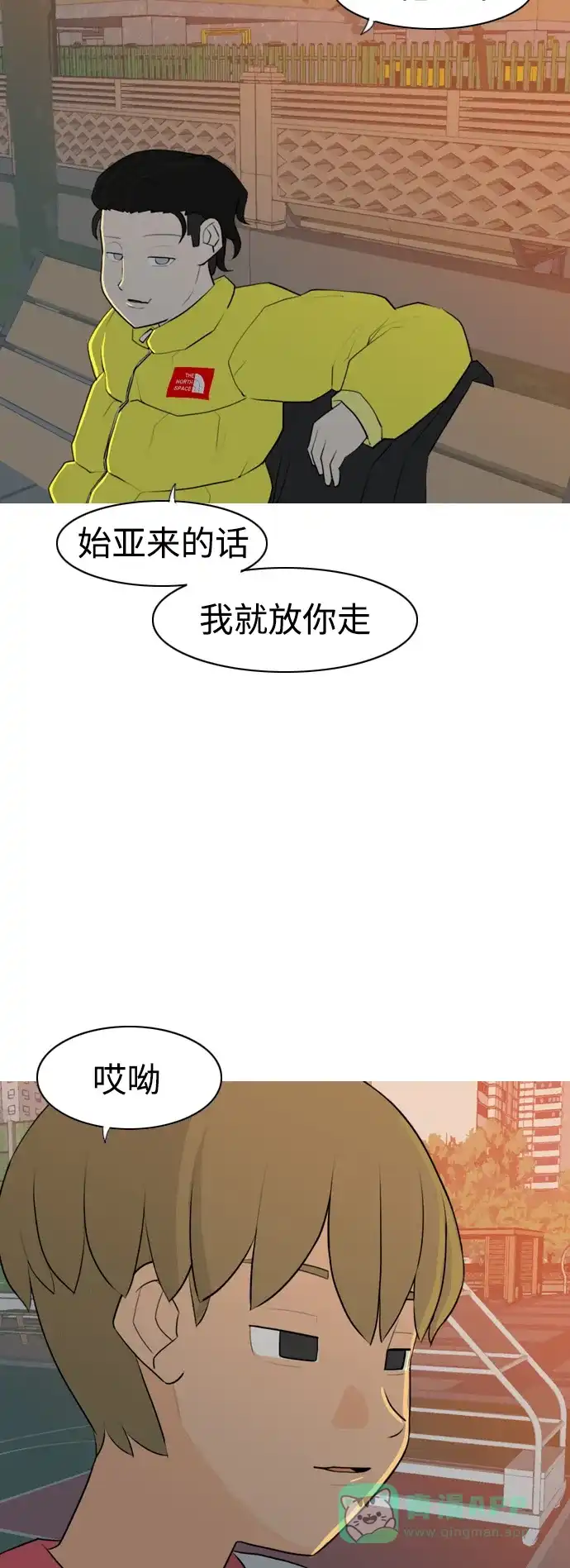 《嫩男嫩女》[第302话] 你不在的日子（理由）  第5页