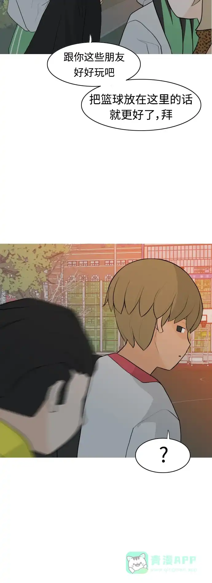 《嫩男嫩女》[第302话] 你不在的日子（理由）  第8页