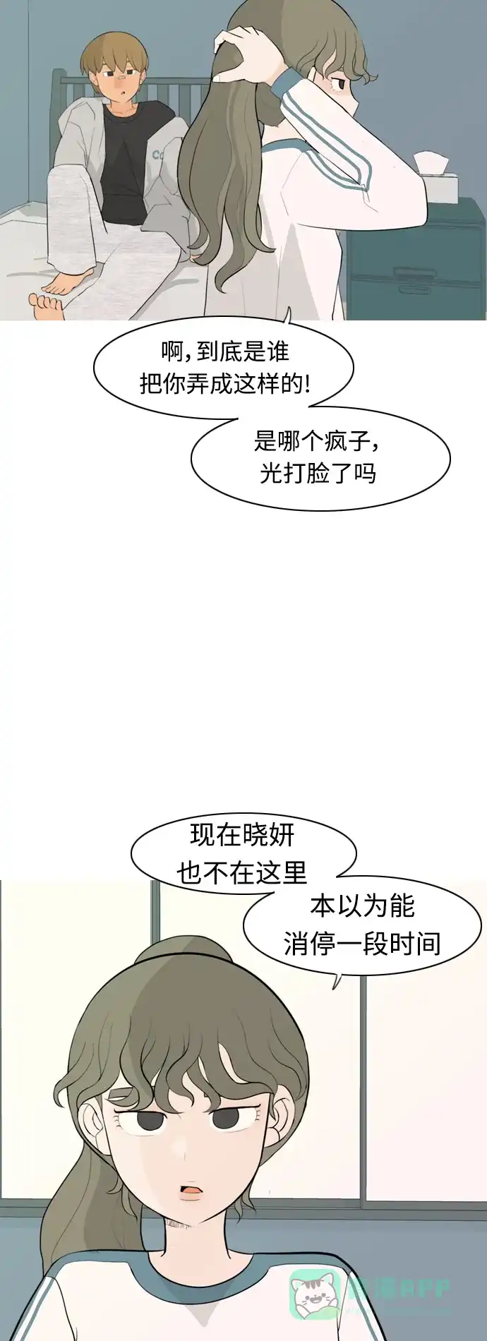 《嫩男嫩女》[第302话] 你不在的日子（理由）  第20页