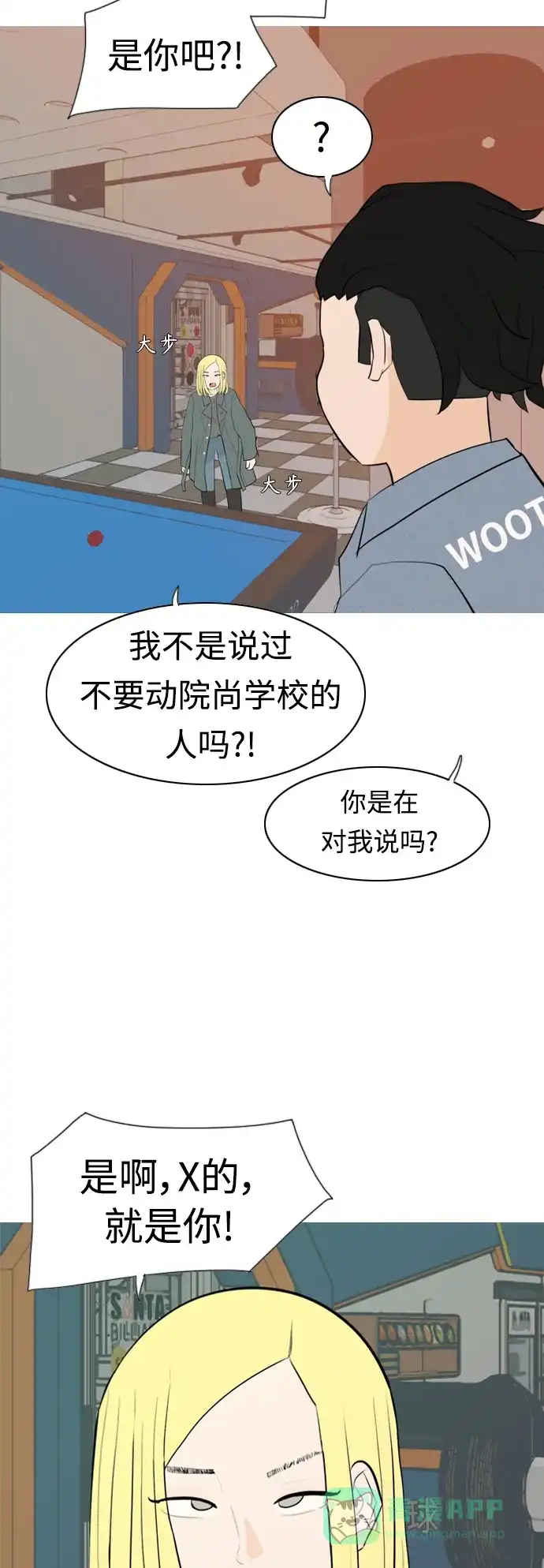 《嫩男嫩女》[第302话] 你不在的日子（理由）  第38页