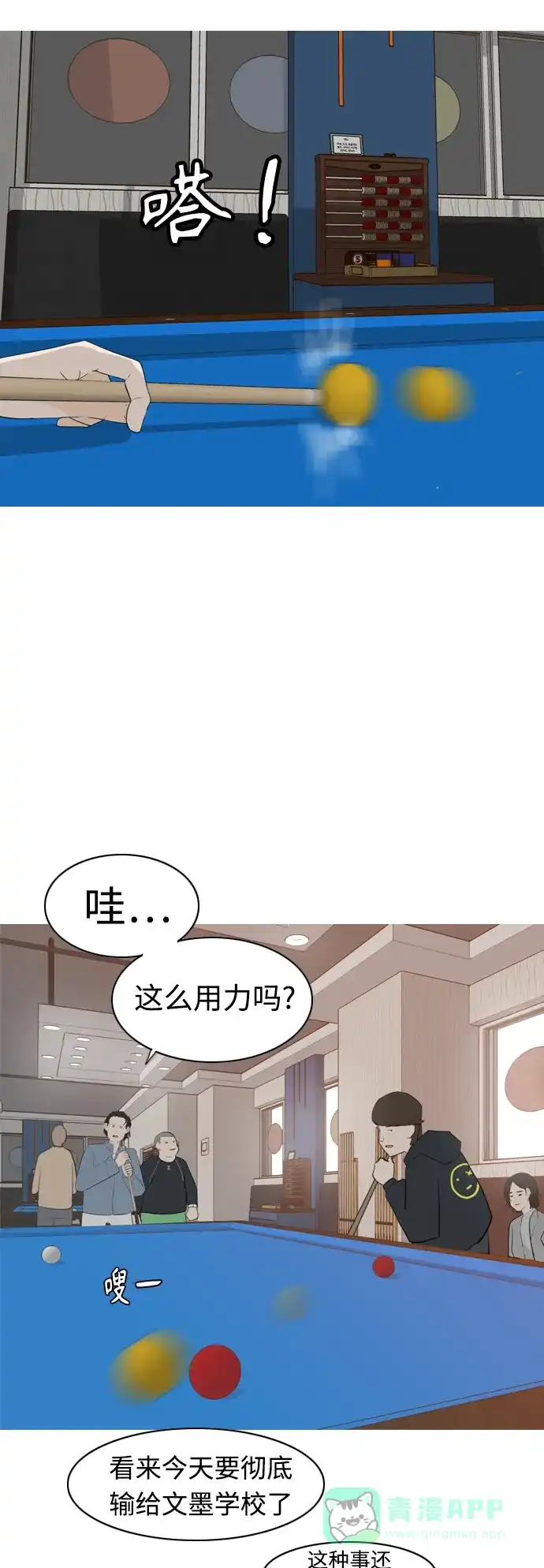 《嫩男嫩女》[第302话] 你不在的日子（理由）  第36页
