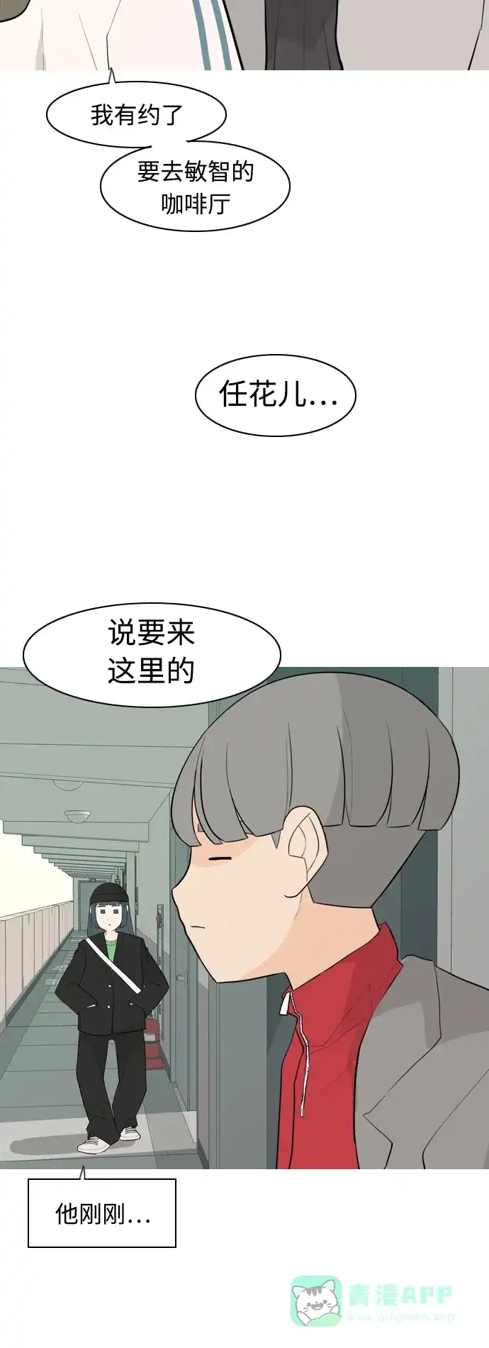 《嫩男嫩女》[第302话] 你不在的日子（理由）  第29页