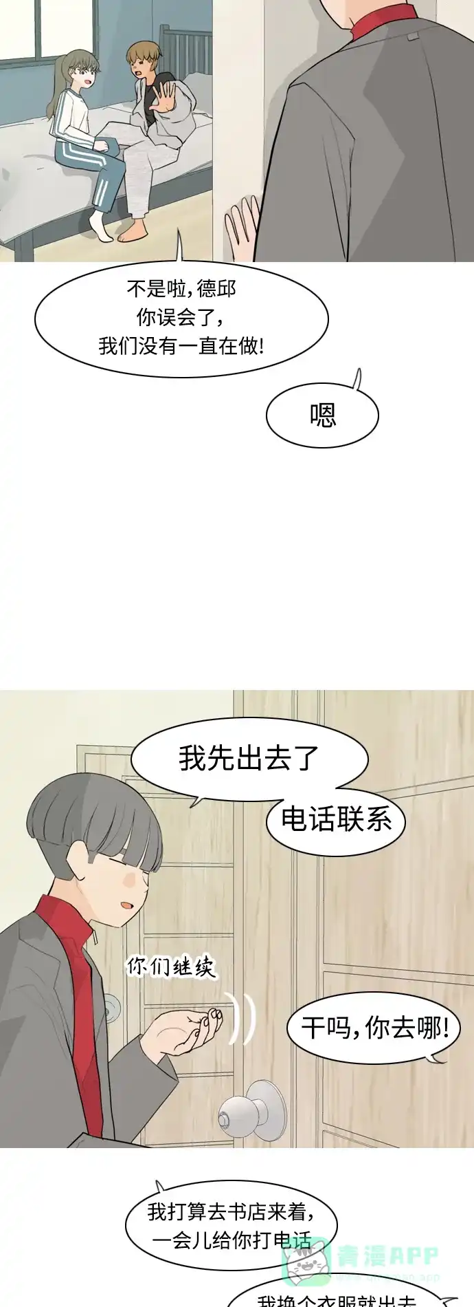 《嫩男嫩女》[第302话] 你不在的日子（理由）  第26页
