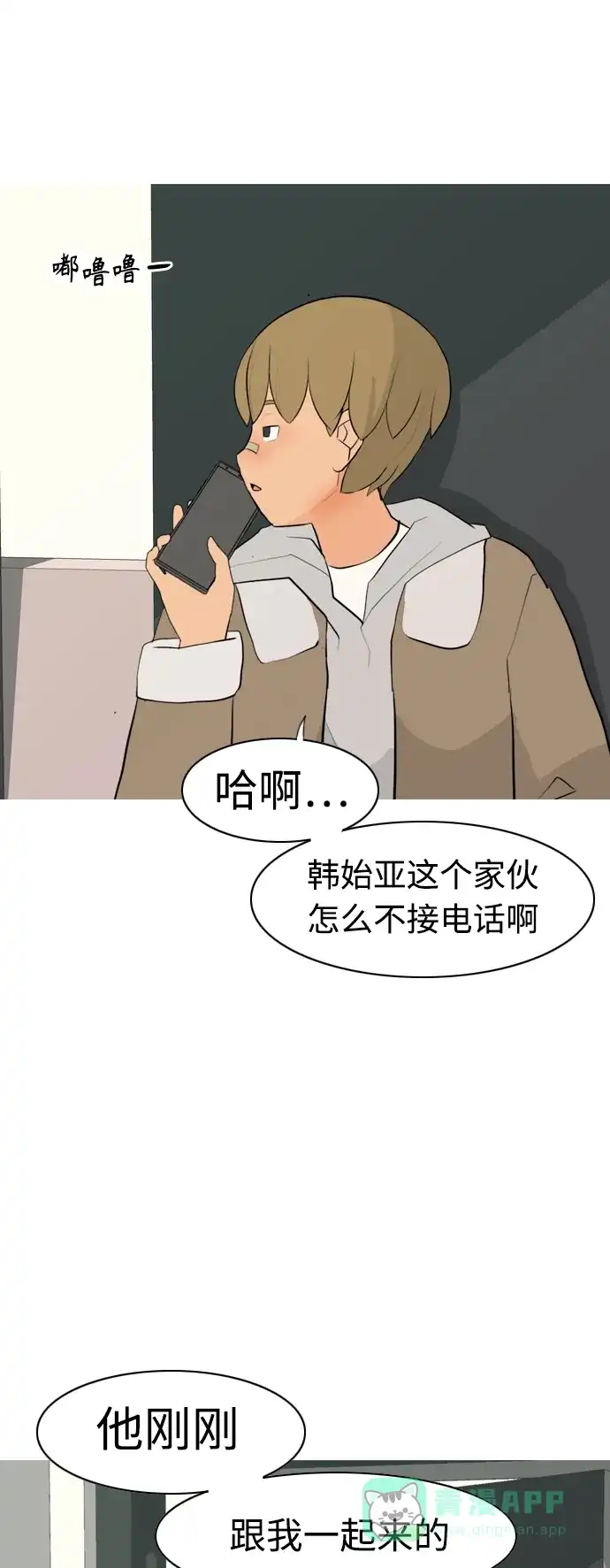 《嫩男嫩女》[第302话] 你不在的日子（理由）  第42页