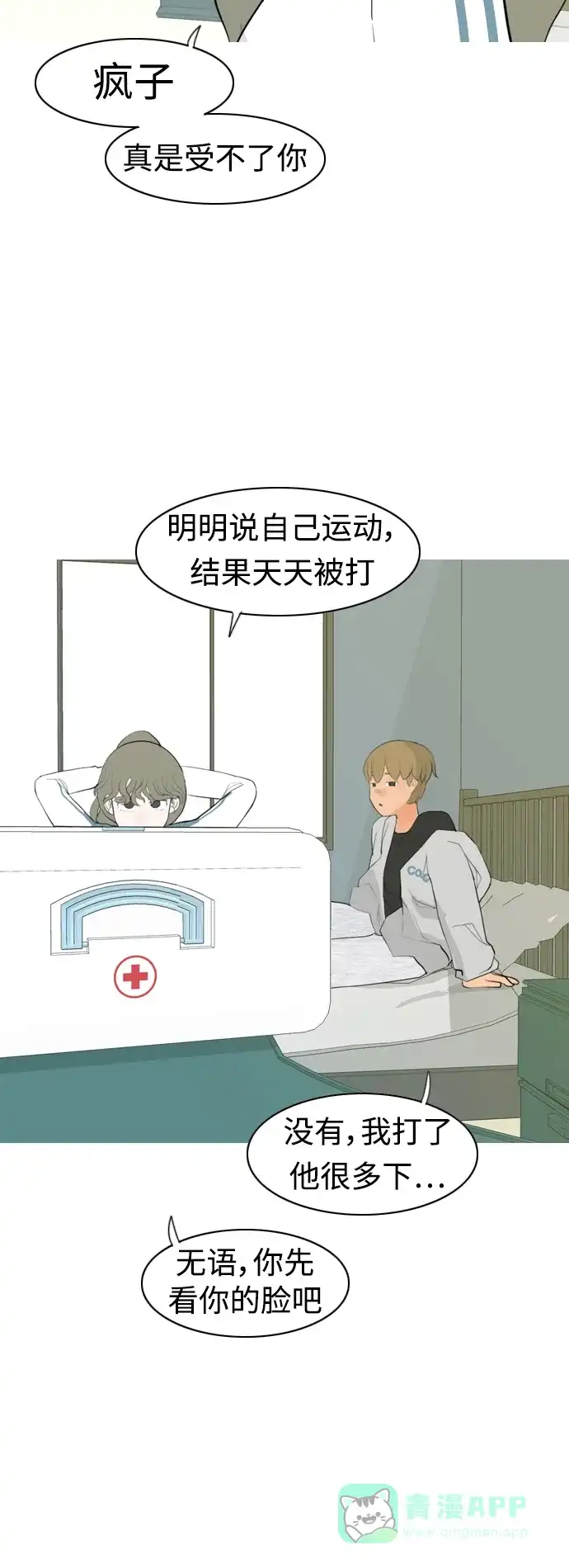 《嫩男嫩女》[第302话] 你不在的日子（理由）  第18页