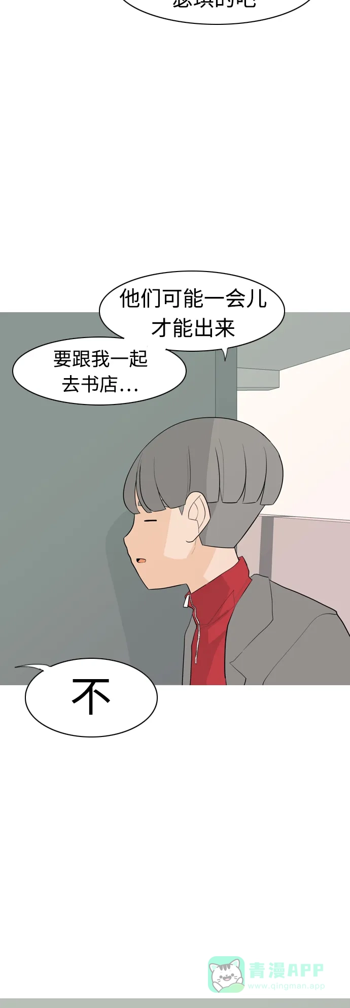 《嫩男嫩女》[第302话] 你不在的日子（理由）  第33页