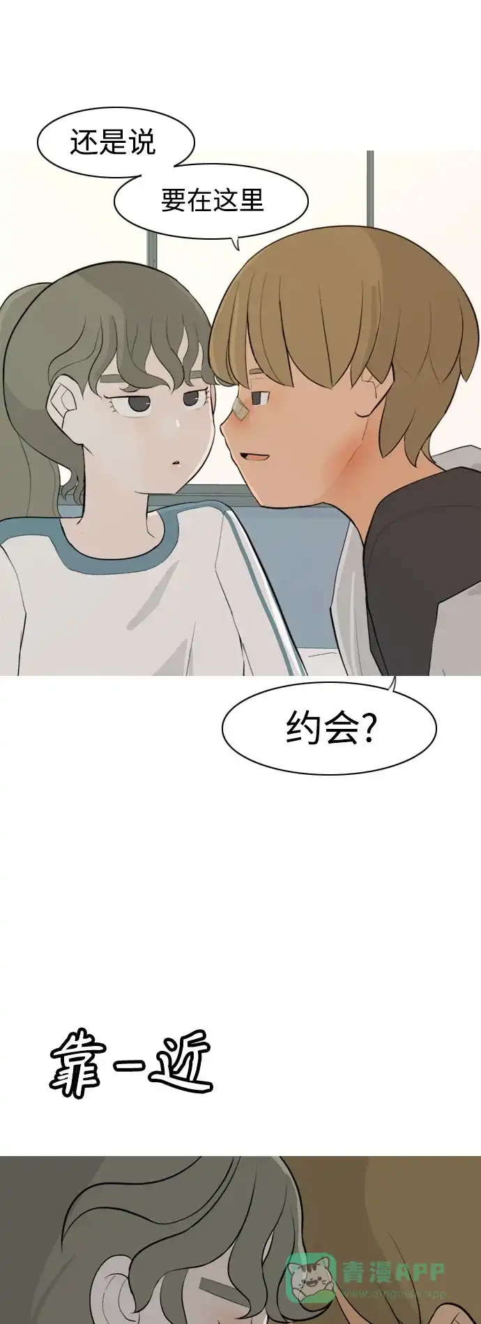 《嫩男嫩女》[第302话] 你不在的日子（理由）  第22页