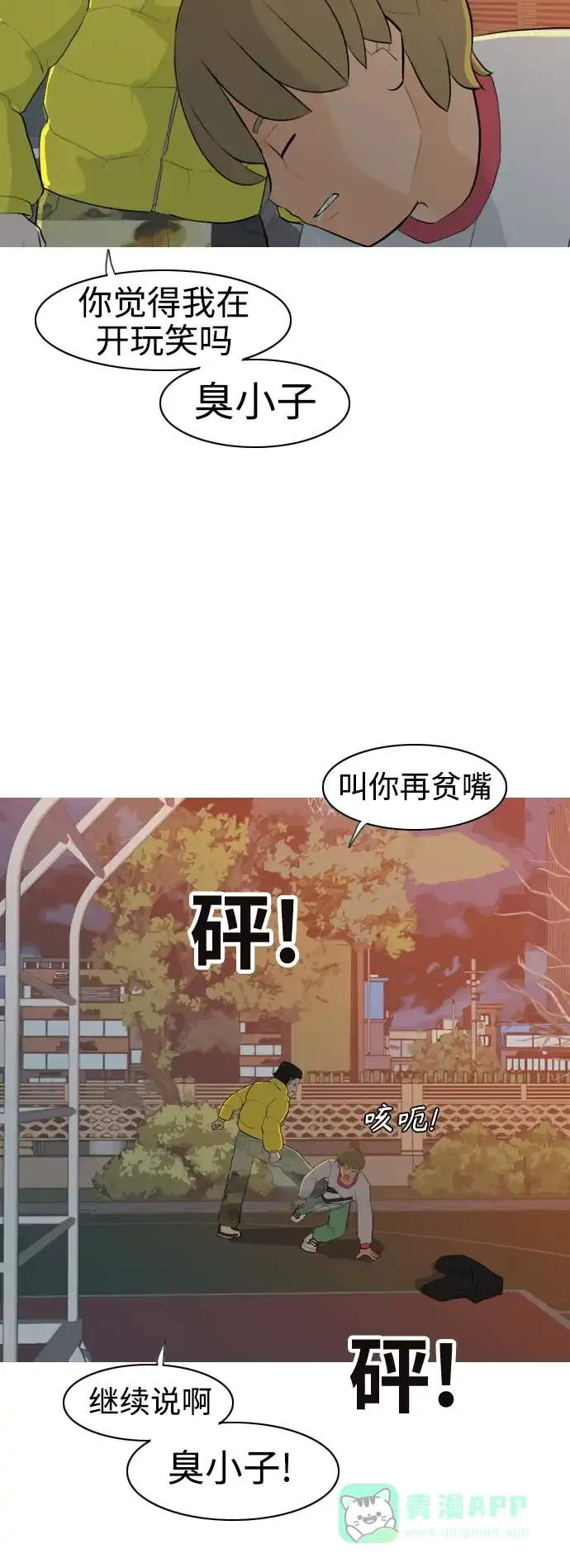 《嫩男嫩女》[第302话] 你不在的日子（理由）  第10页