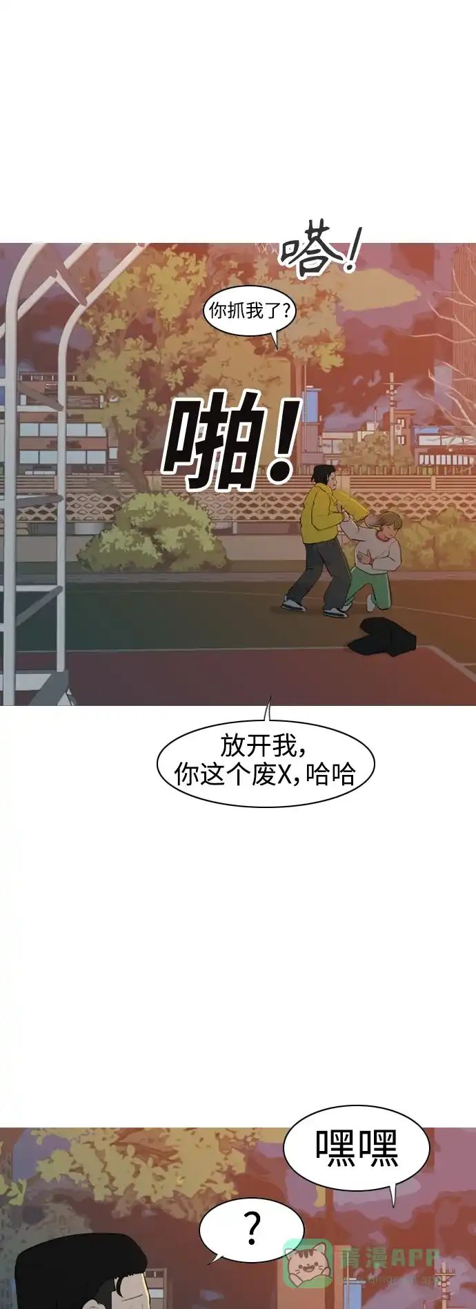 《嫩男嫩女》[第302话] 你不在的日子（理由）  第11页