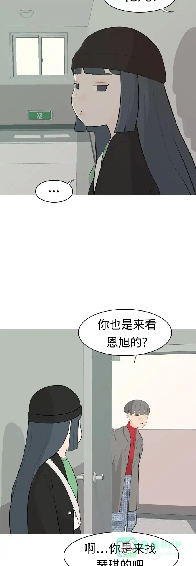 《嫩男嫩女》[第302话] 你不在的日子（理由）  第32页