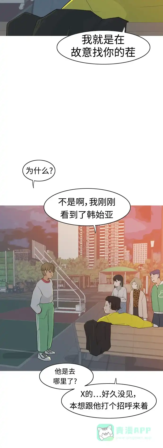 《嫩男嫩女》[第302话] 你不在的日子（理由）  第3页