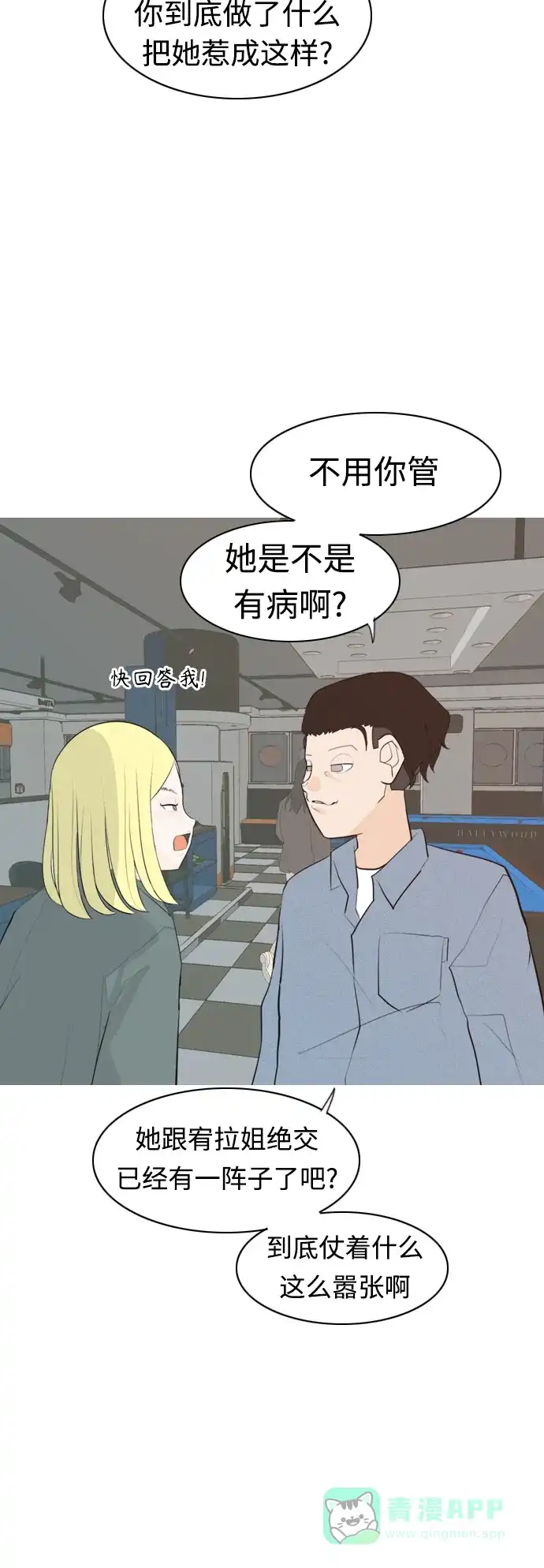 《嫩男嫩女》[第302话] 你不在的日子（理由）  第40页