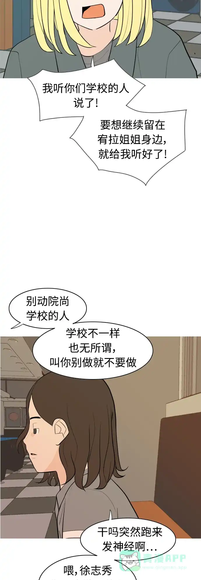《嫩男嫩女》[第302话] 你不在的日子（理由）  第39页