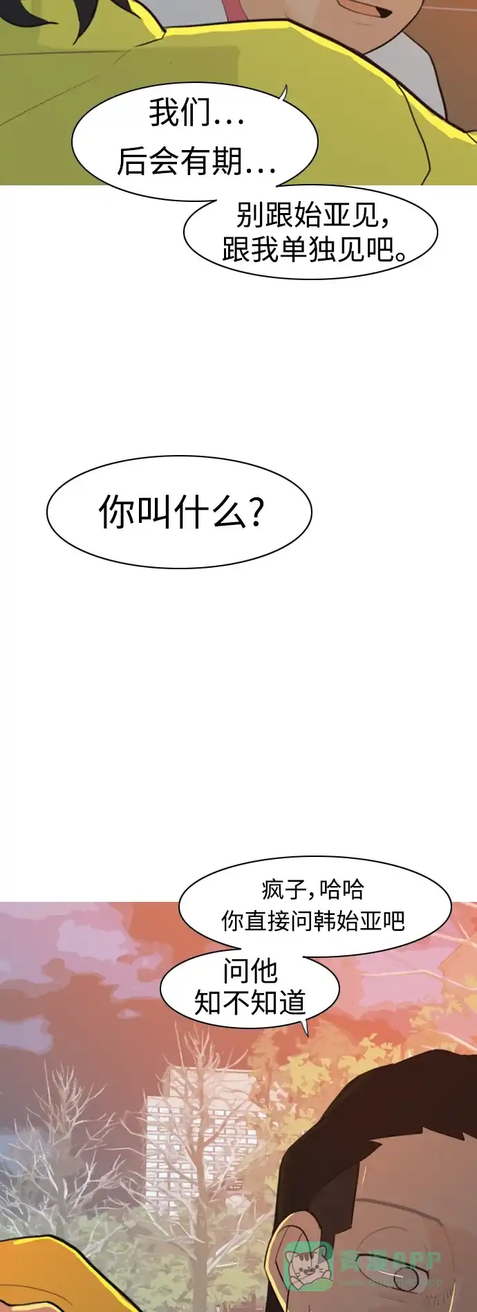 《嫩男嫩女》[第302话] 你不在的日子（理由）  第13页