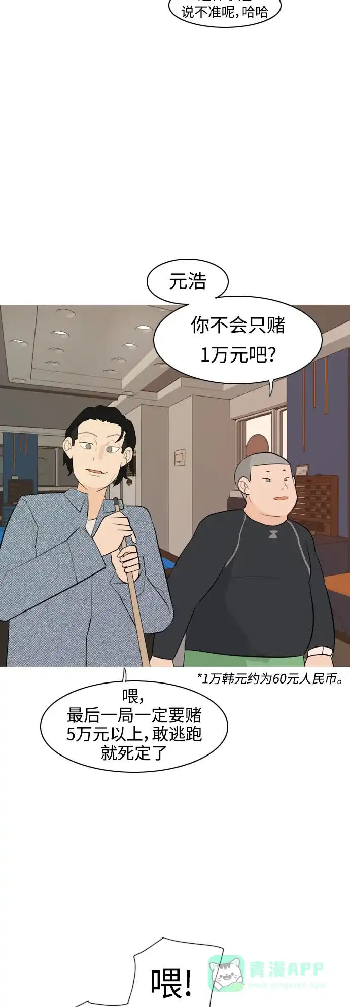 《嫩男嫩女》[第302话] 你不在的日子（理由）  第37页