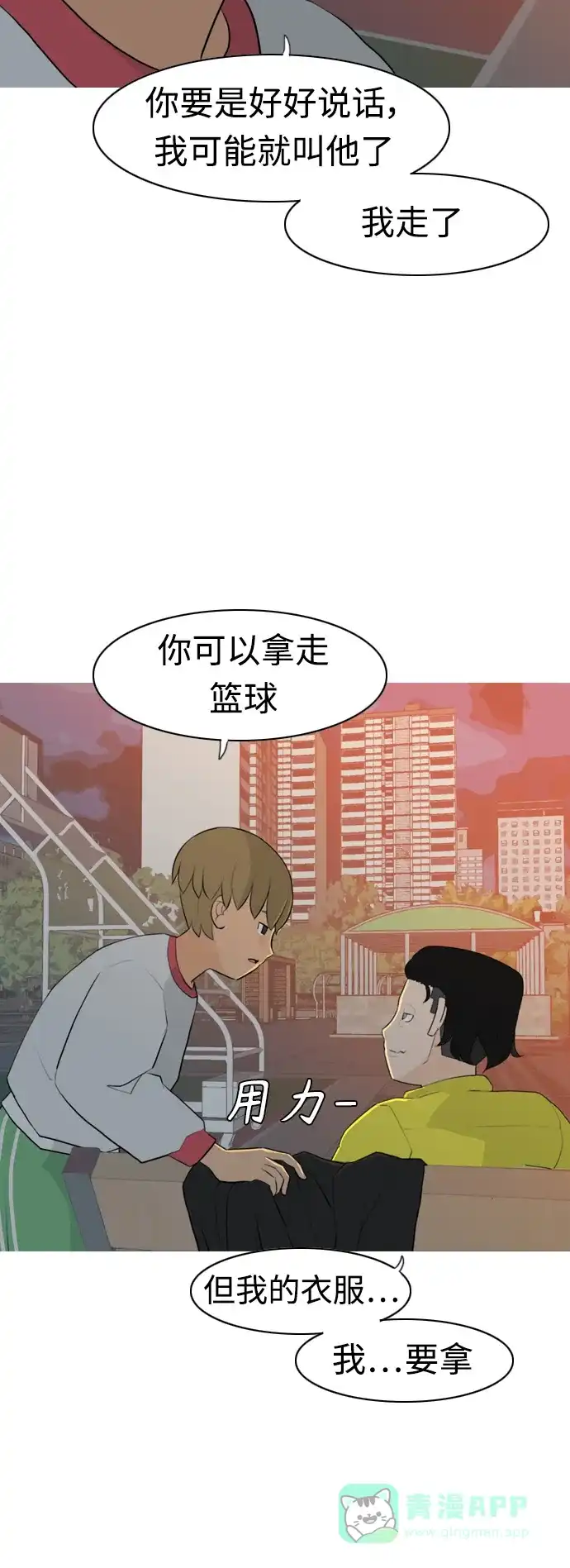 《嫩男嫩女》[第302话] 你不在的日子（理由）  第6页