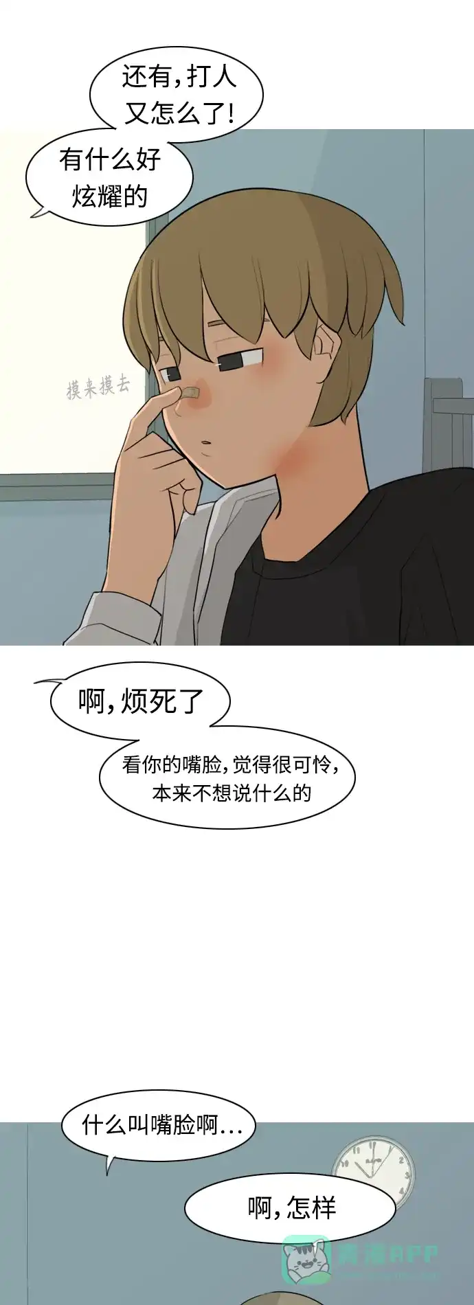 《嫩男嫩女》[第302话] 你不在的日子（理由）  第19页