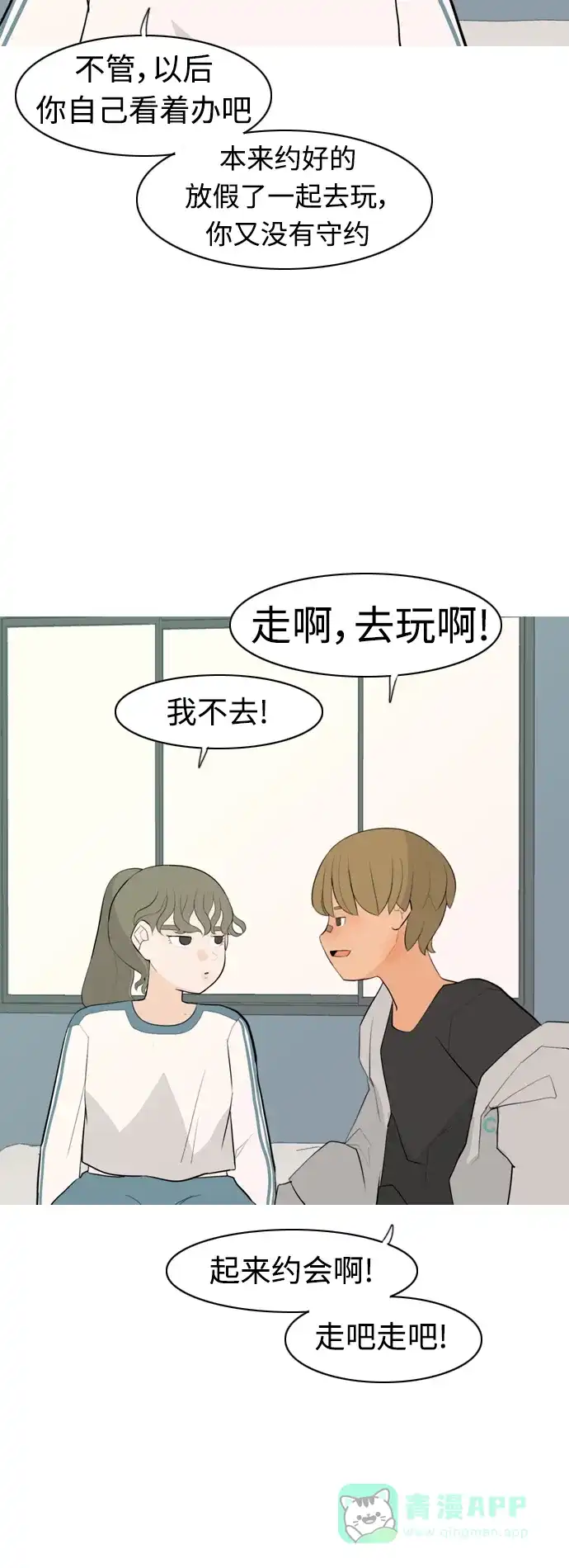 《嫩男嫩女》[第302话] 你不在的日子（理由）  第21页