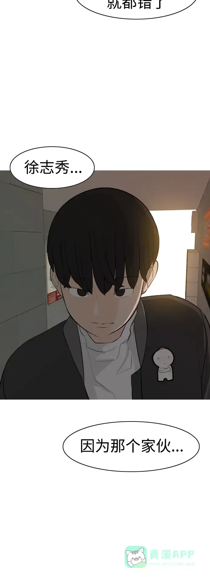 《嫩男嫩女》[第303话] 你不在的日子（我不是…） 第15页