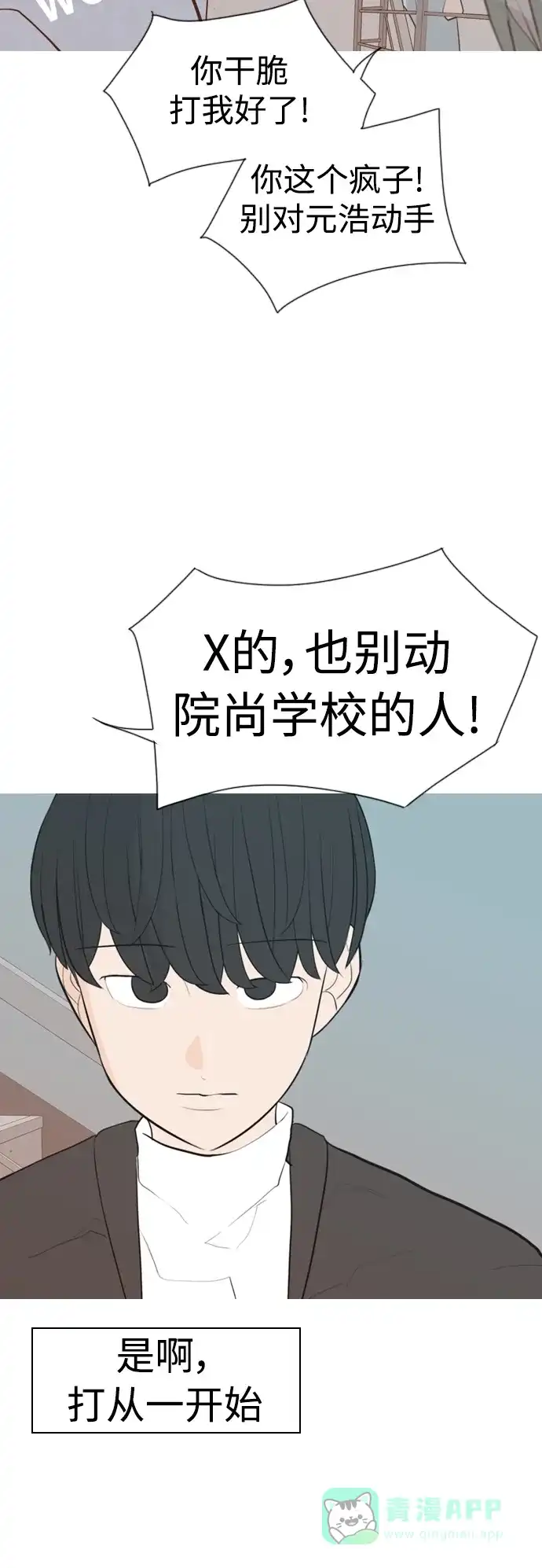 《嫩男嫩女》[第303话] 你不在的日子（我不是…） 第39页