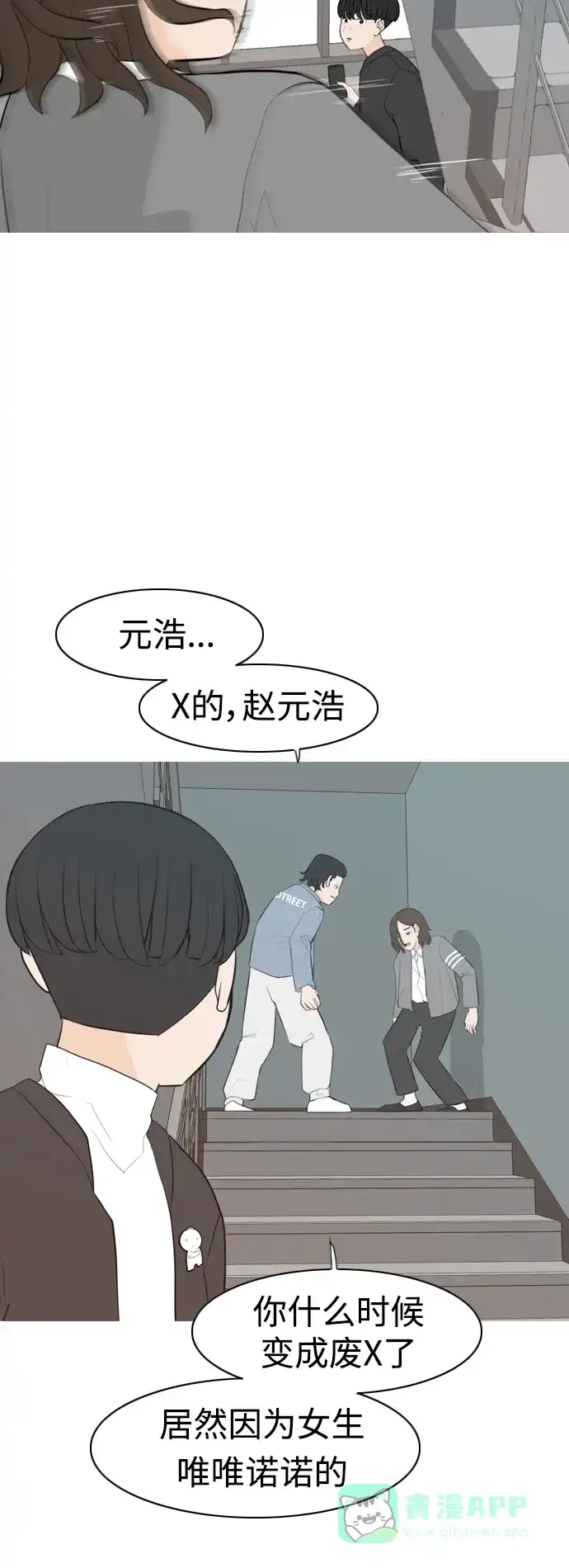《嫩男嫩女》[第303话] 你不在的日子（我不是…） 第23页
