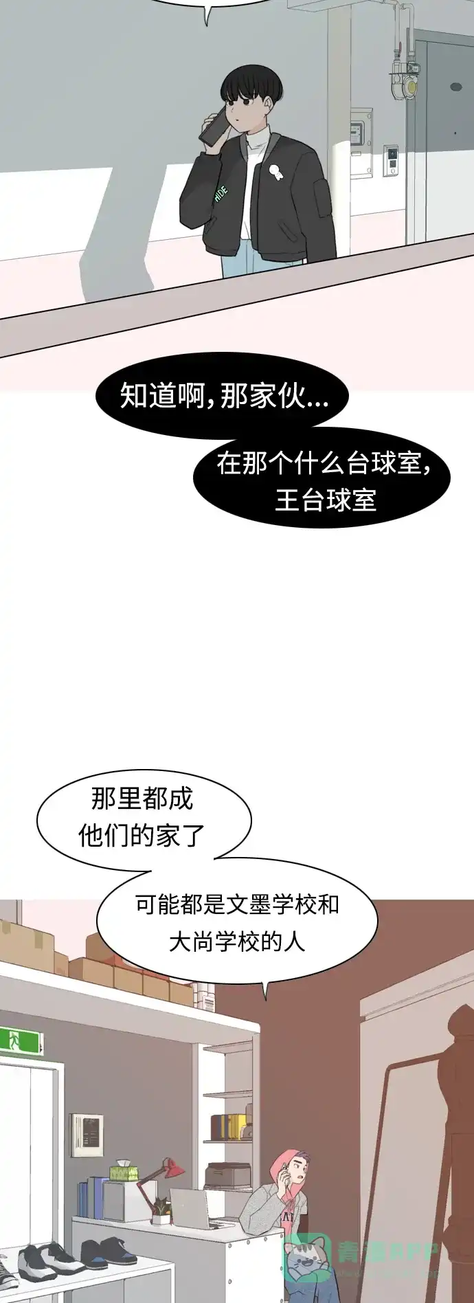 《嫩男嫩女》[第303话] 你不在的日子（我不是…） 第9页