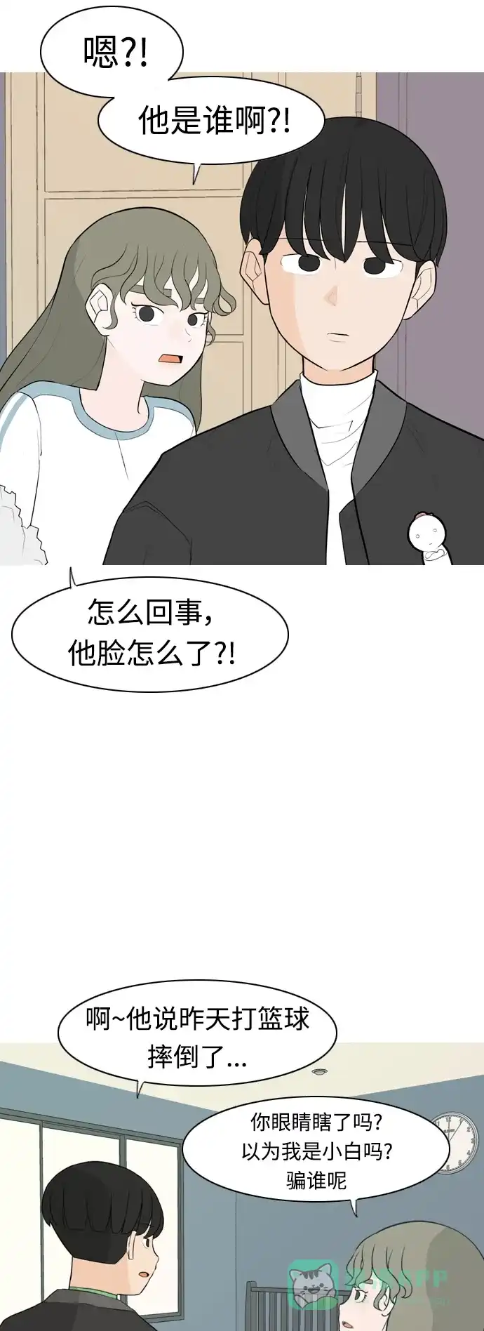 《嫩男嫩女》[第303话] 你不在的日子（我不是…） 第6页