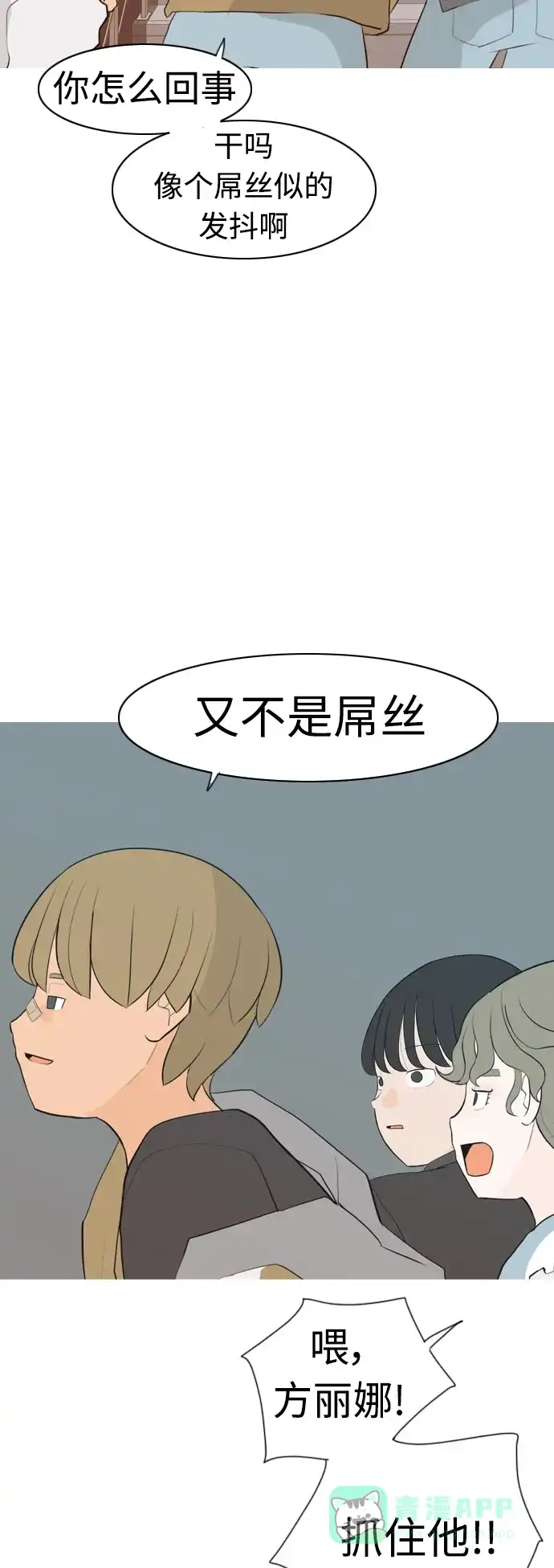 《嫩男嫩女》[第303话] 你不在的日子（我不是…） 第44页