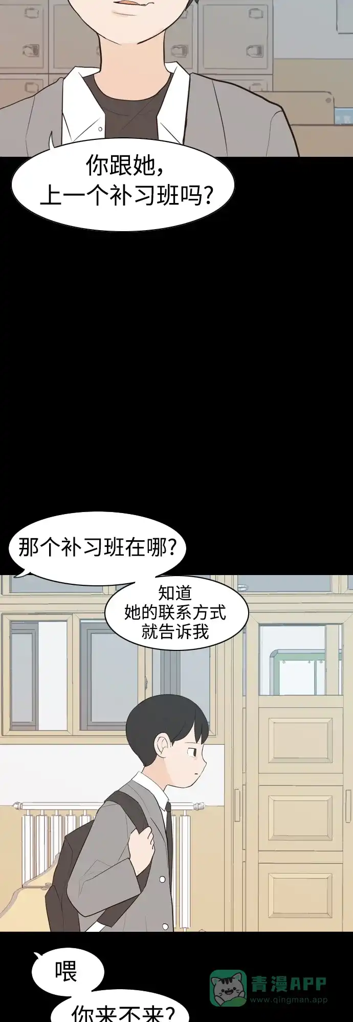 《嫩男嫩女》[第303话] 你不在的日子（我不是…） 第30页