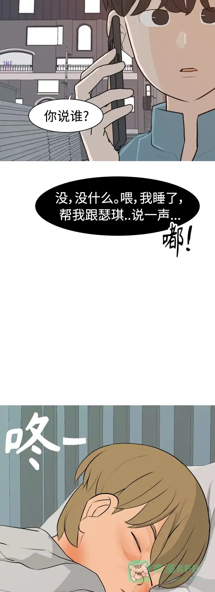 《嫩男嫩女》[第303话] 你不在的日子（我不是…） 第4页