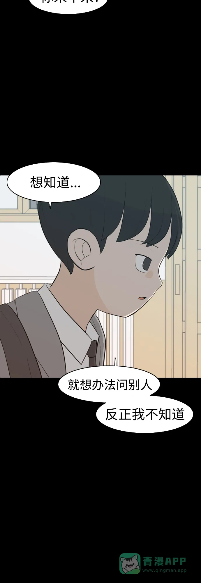 《嫩男嫩女》[第303话] 你不在的日子（我不是…） 第31页