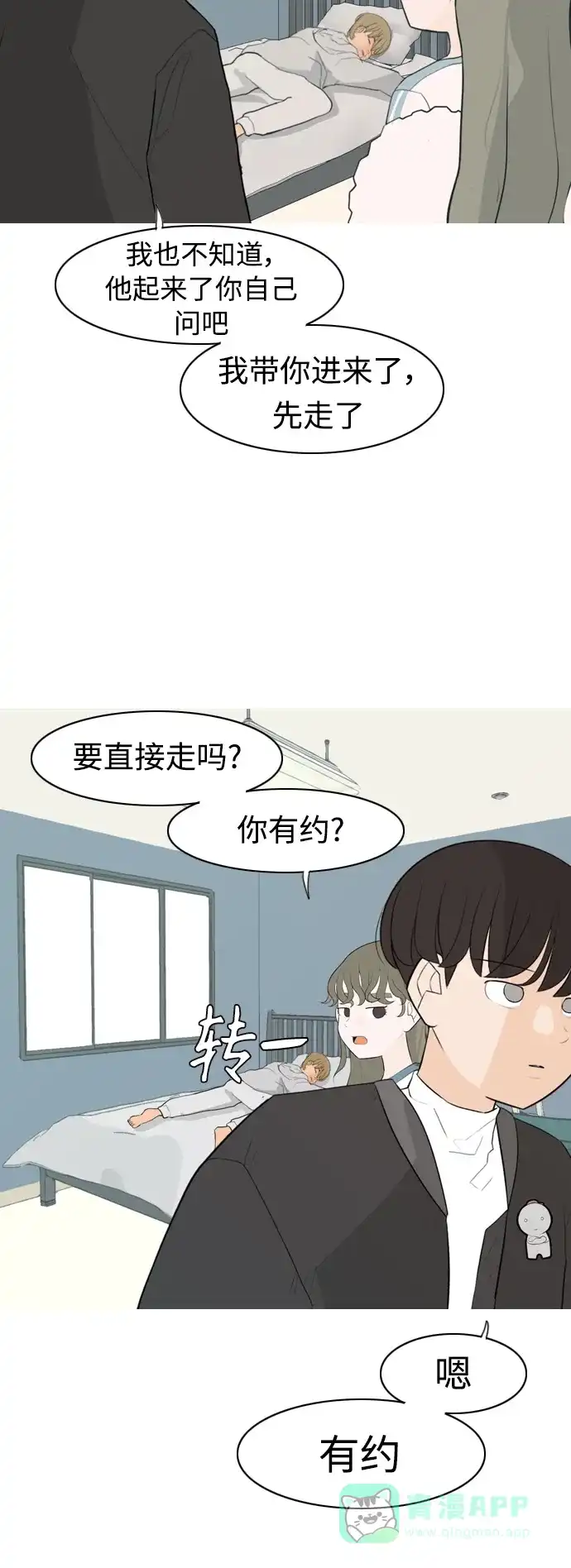 《嫩男嫩女》[第303话] 你不在的日子（我不是…） 第7页
