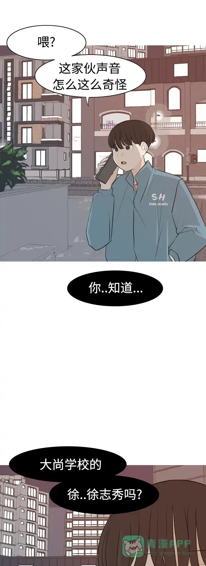 《嫩男嫩女》[第303话] 你不在的日子（我不是…） 第3页