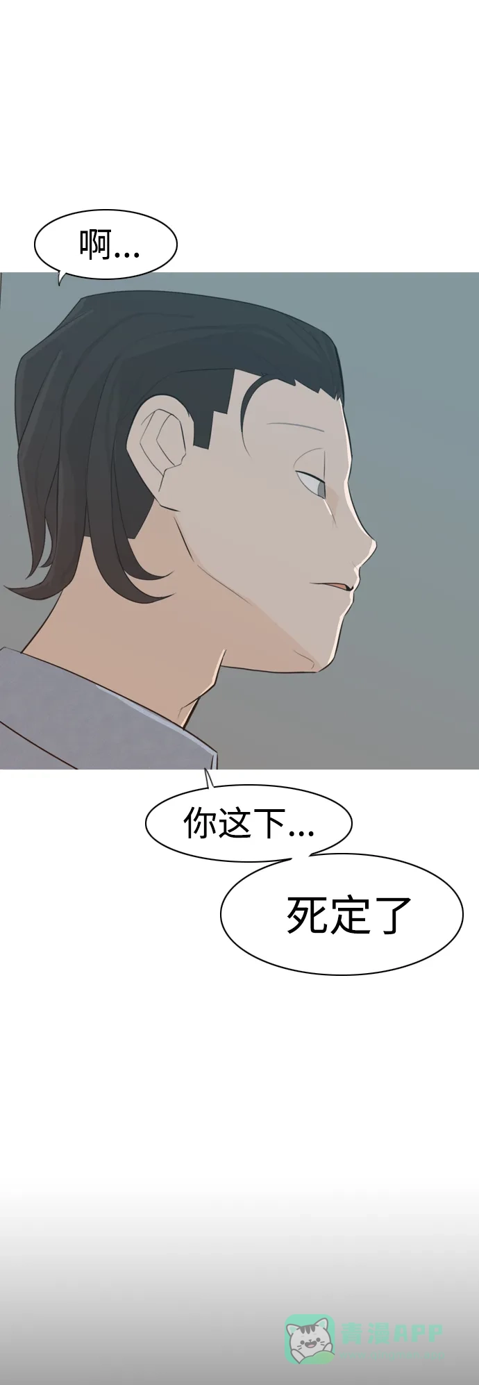 《嫩男嫩女》[第303话] 你不在的日子（我不是…） 第25页