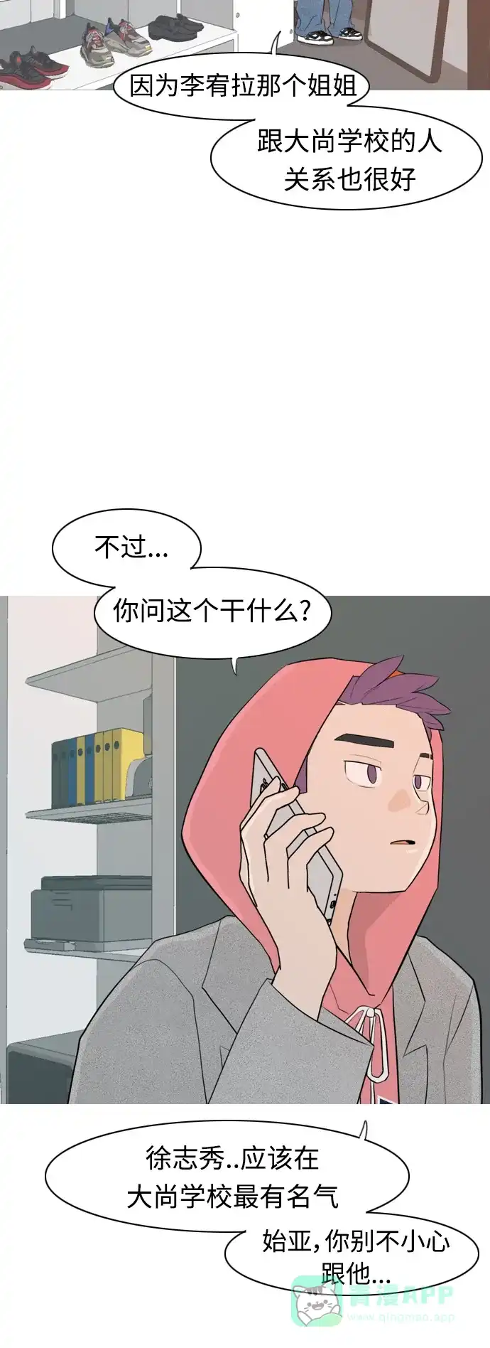《嫩男嫩女》[第303话] 你不在的日子（我不是…） 第10页
