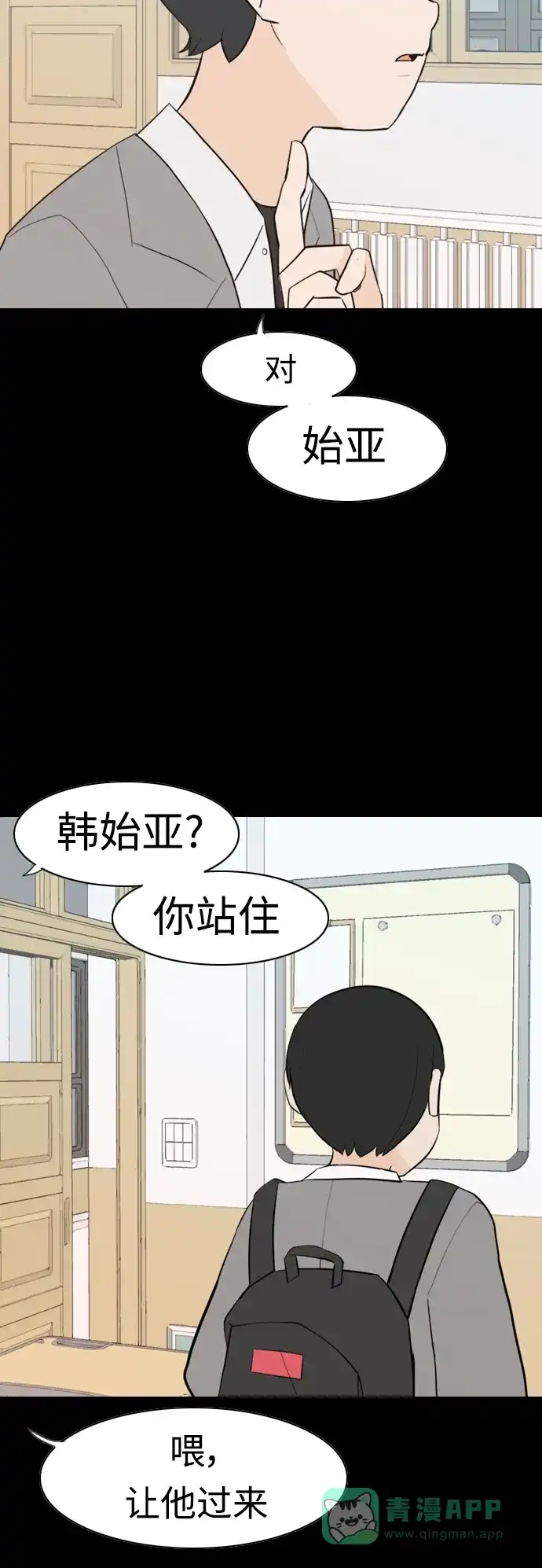 《嫩男嫩女》[第303话] 你不在的日子（我不是…） 第27页