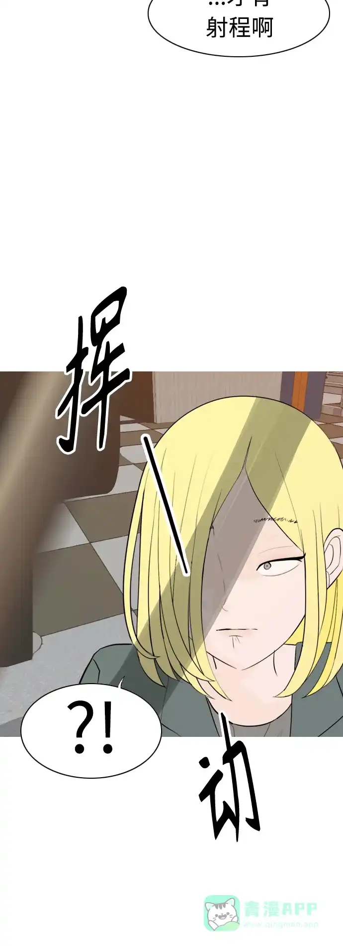 《嫩男嫩女》[第303话] 你不在的日子（我不是…） 第18页